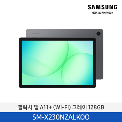 갤럭시탭 A11+ (WiFi) 
